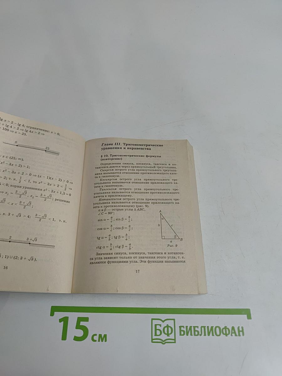 Все предметы школьной программы в кармане. Математика, физика, химия. 10 класс