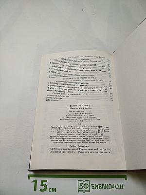 Венок Пушкину (1837-1987)