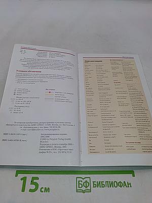 Полиглот. Париж