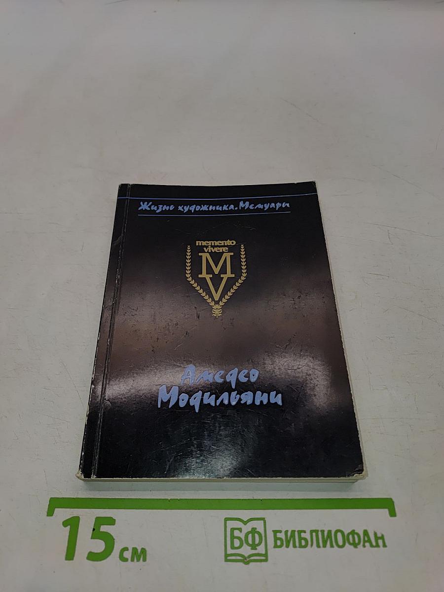 Жизнь художника. Модильяни
