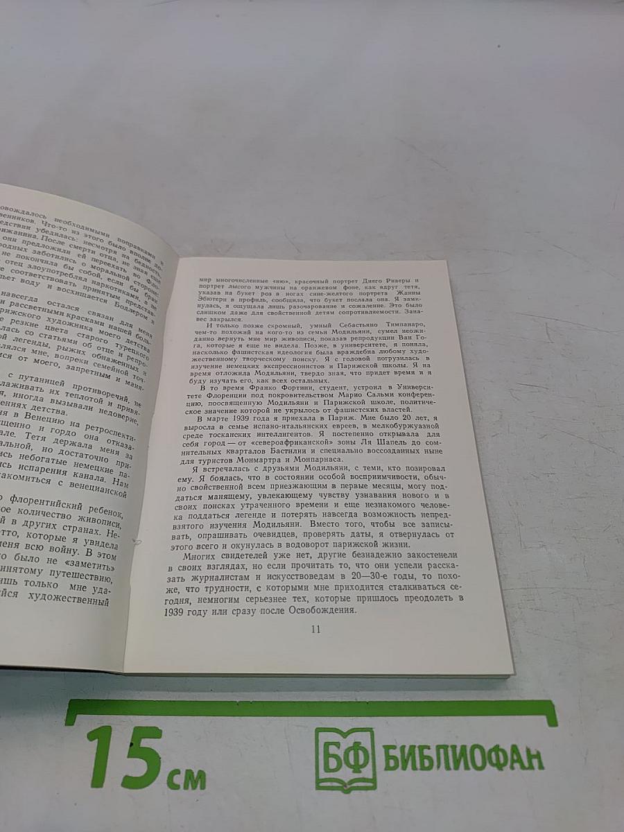 Жизнь художника. Модильяни
