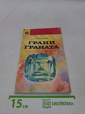 Грани граната