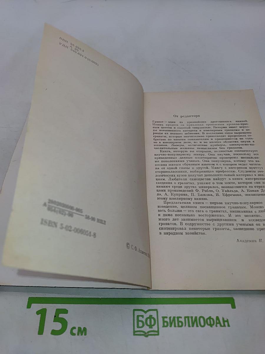 Грани граната