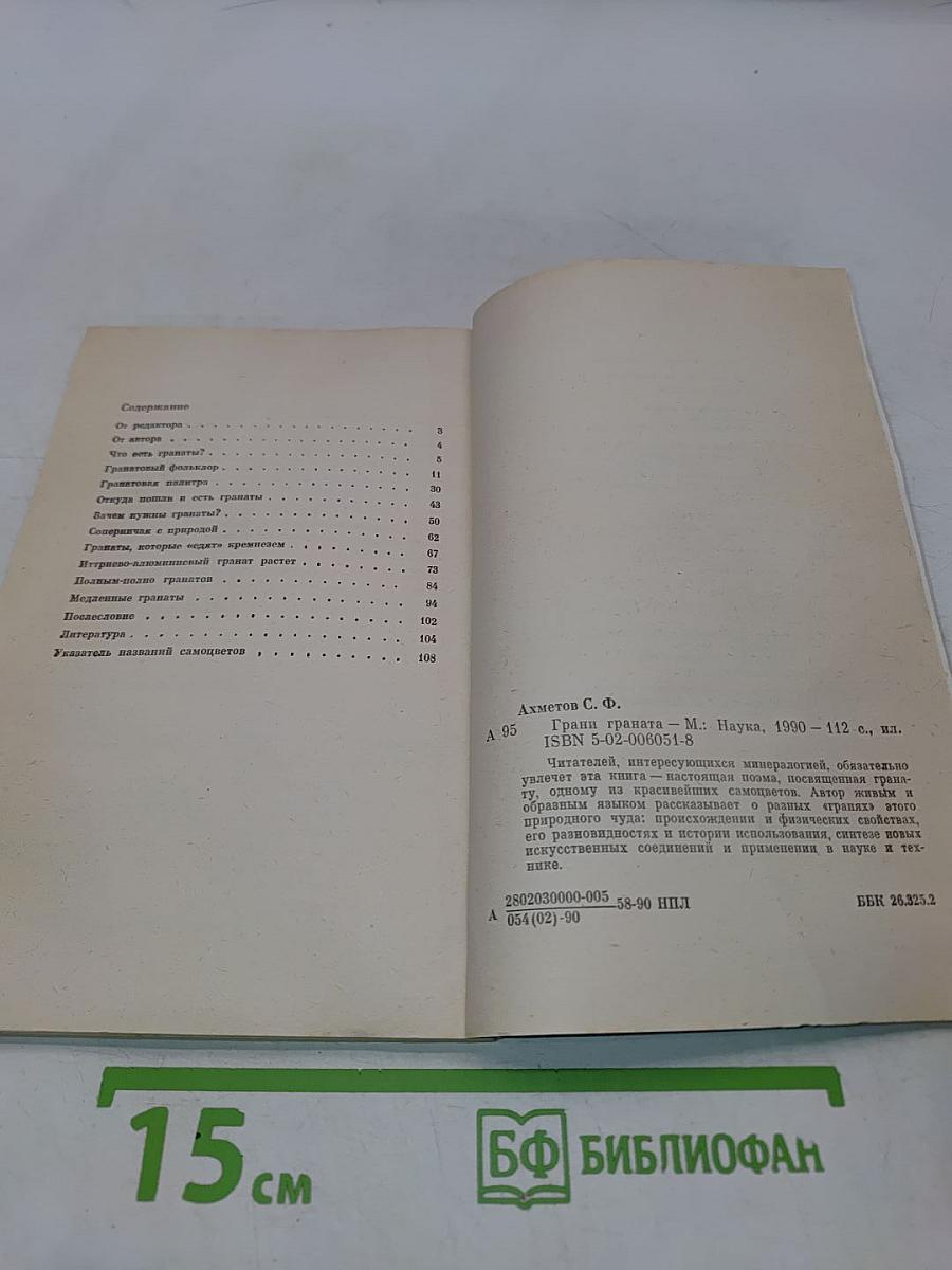 Грани граната