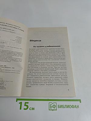 Аюрведа при болях в суставах и спине