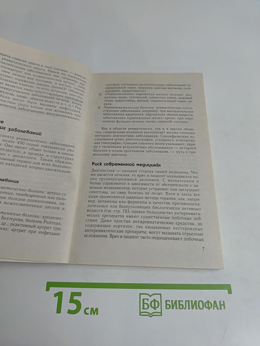 Аюрведа при болях в суставах и спине