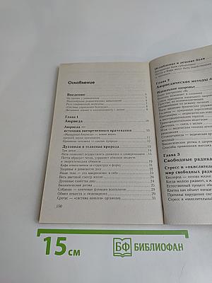 Аюрведа при болях в суставах и спине