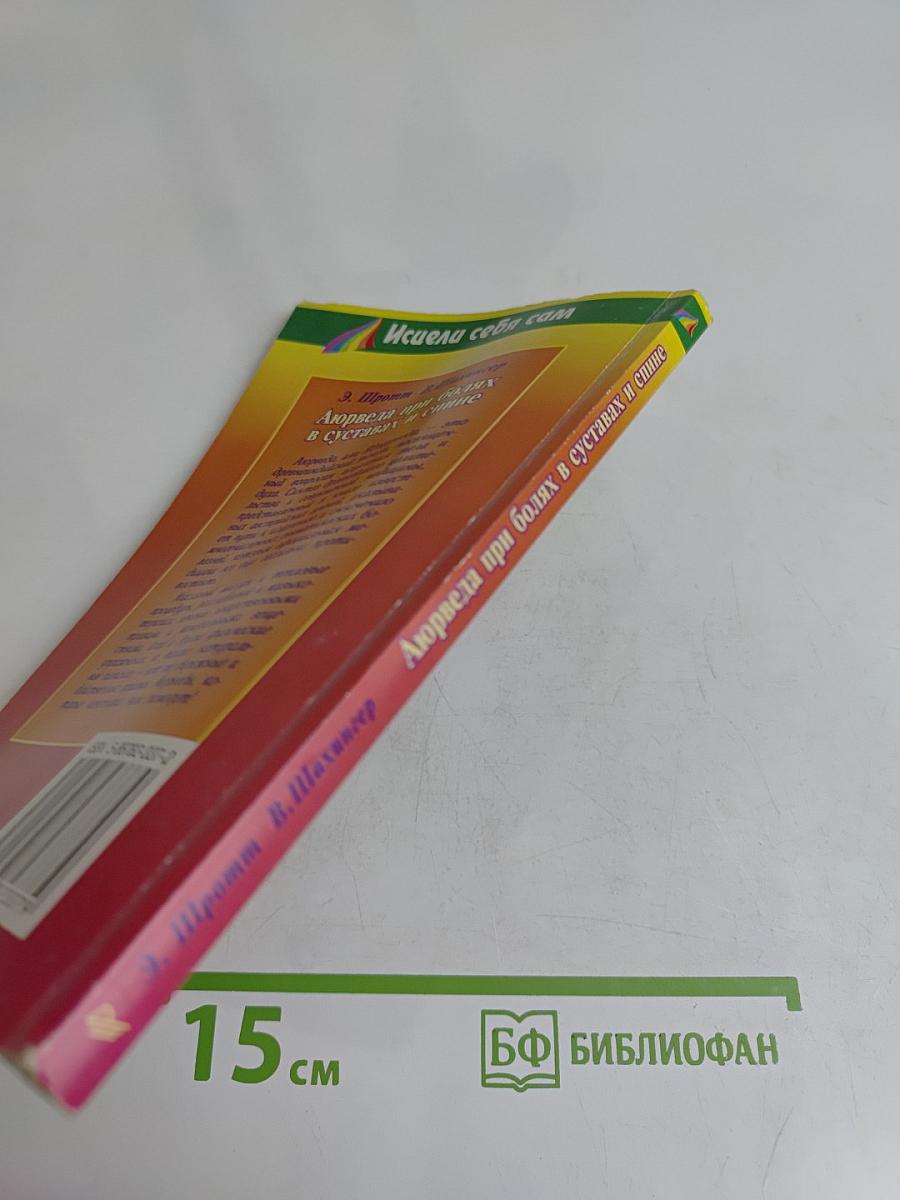 Аюрведа при болях в суставах и спине