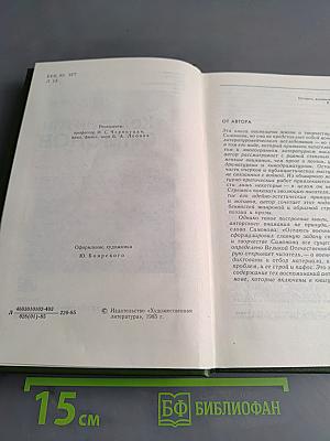Константин Симонов. Очерк жизни и творчества