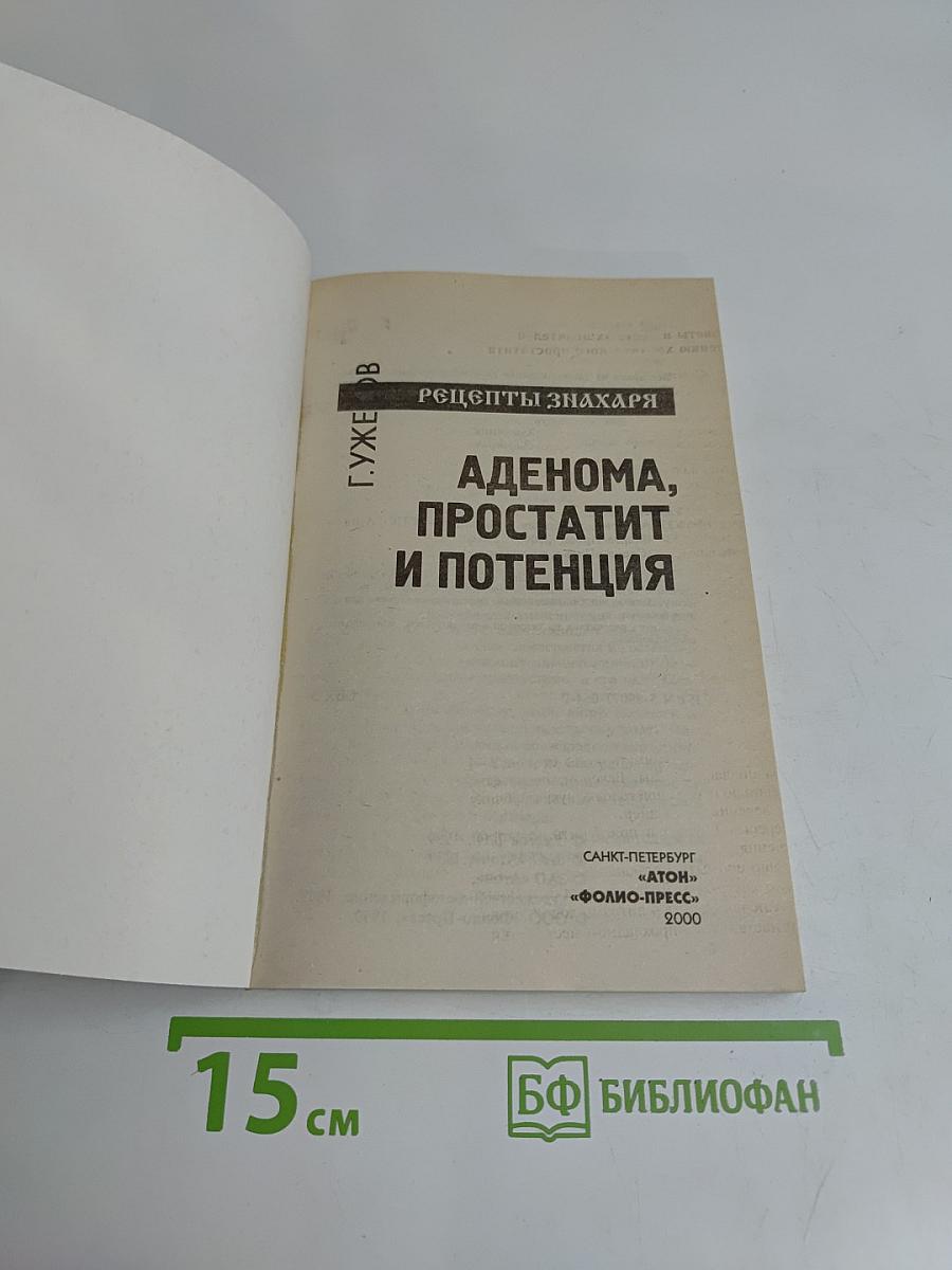Аденома, простатит и потенция