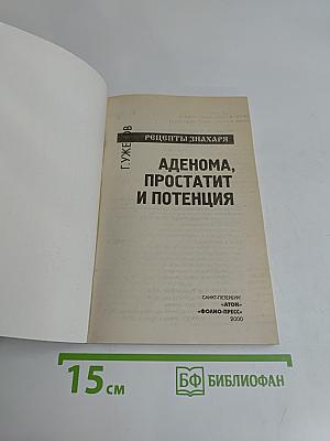 Аденома, простатит и потенция