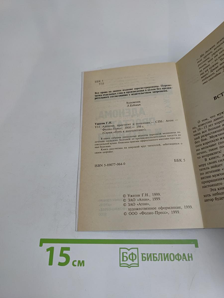 Аденома, простатит и потенция
