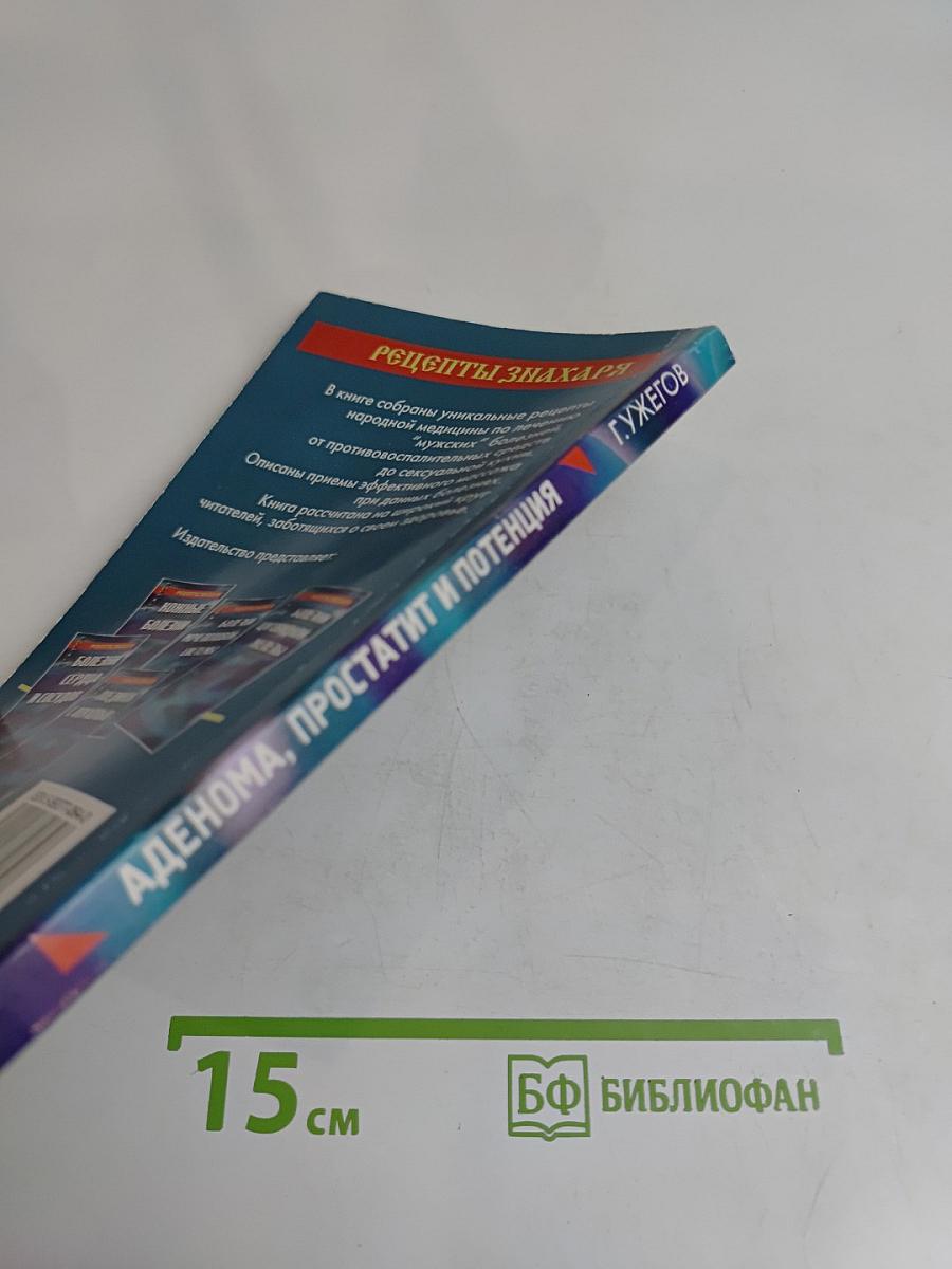 Аденома, простатит и потенция