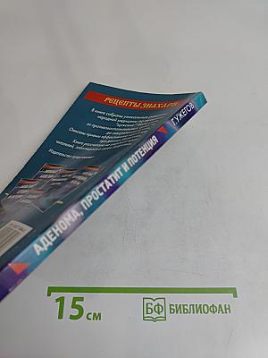Аденома, простатит и потенция