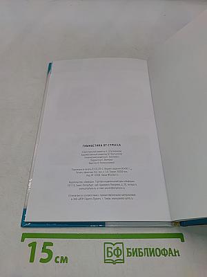 Гимнастика от стресса
