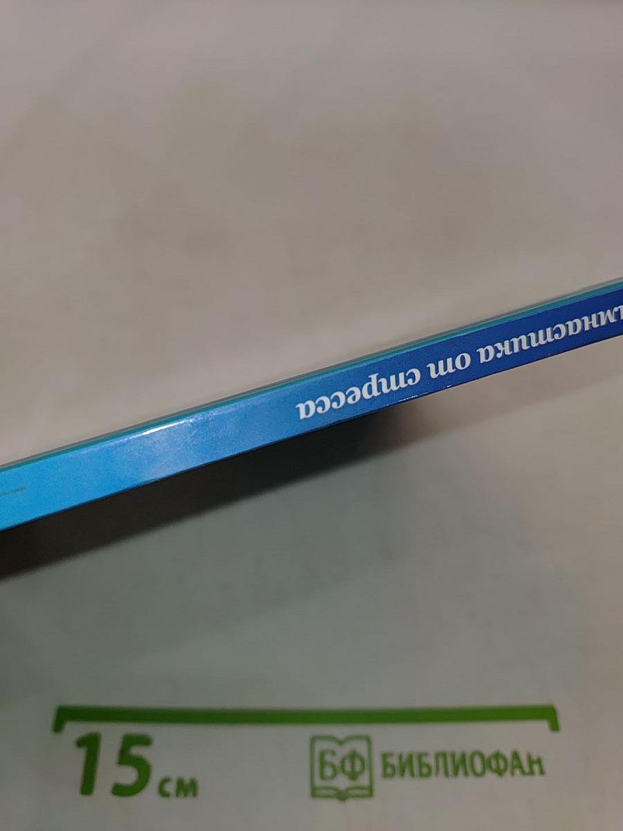Гимнастика от стресса