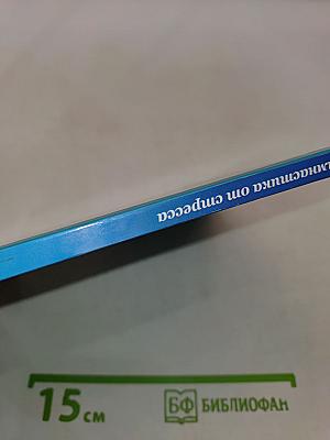 Гимнастика от стресса