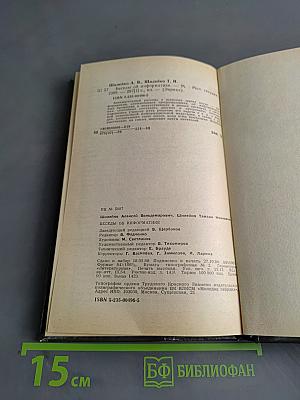 Беседы об информатике