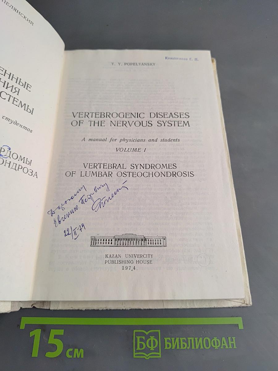 Вертебральные синдромы поясничного остеохондроза