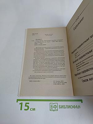 Силы жизни. Восточные способы оздоровления