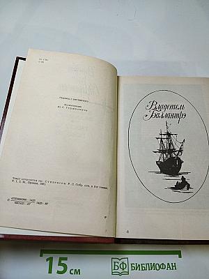 Владетель Баллантрэ. Рассказы и повести