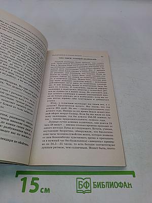 Лунный календарь в повседневной жизни