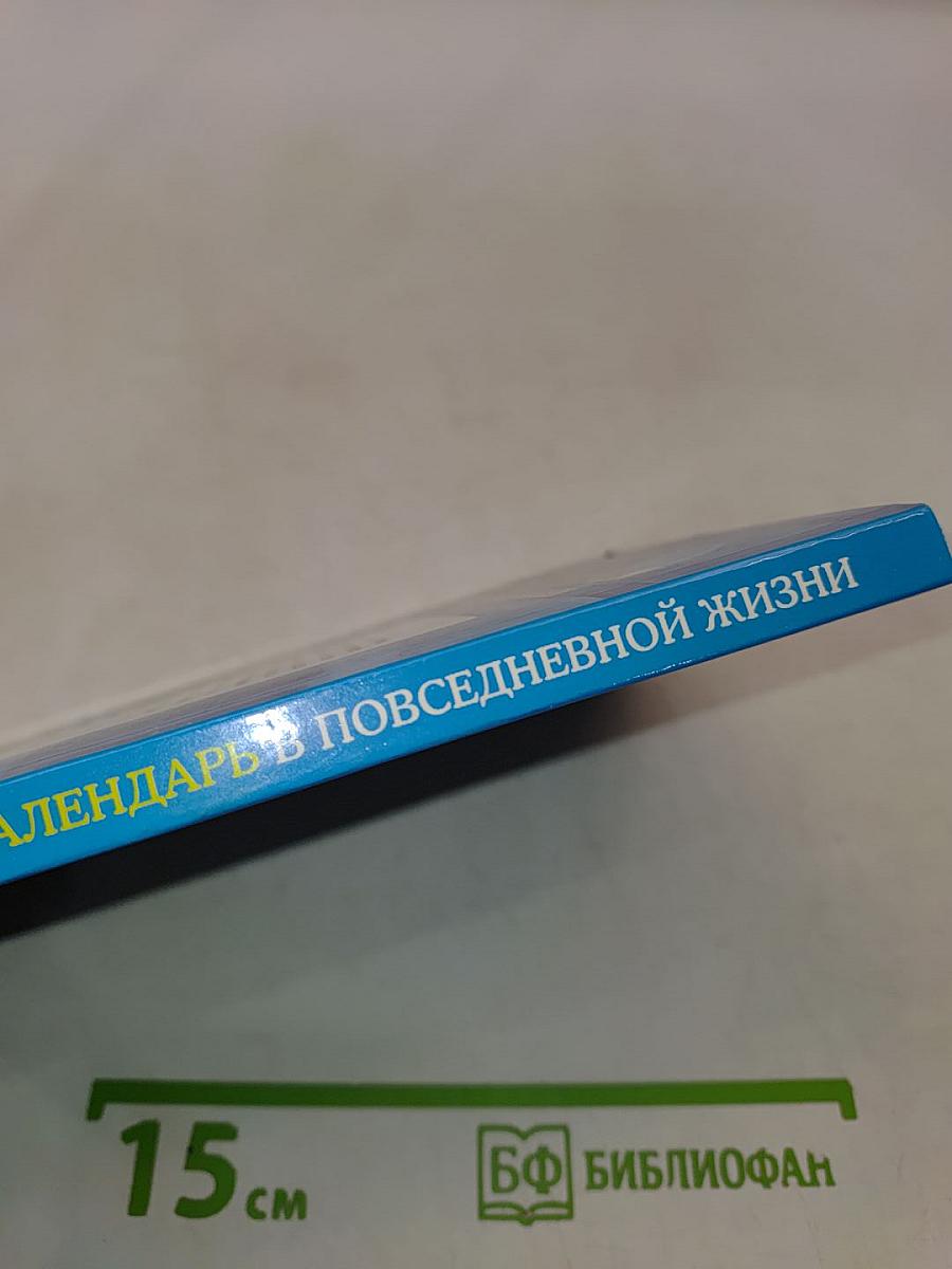 Лунный календарь в повседневной жизни