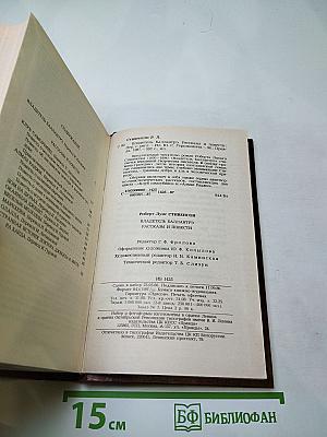 Владетель Баллантрэ. Рассказы и повести