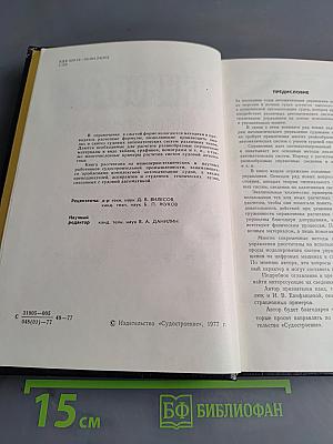 Справочник по расчетам судовых автоматических систем
