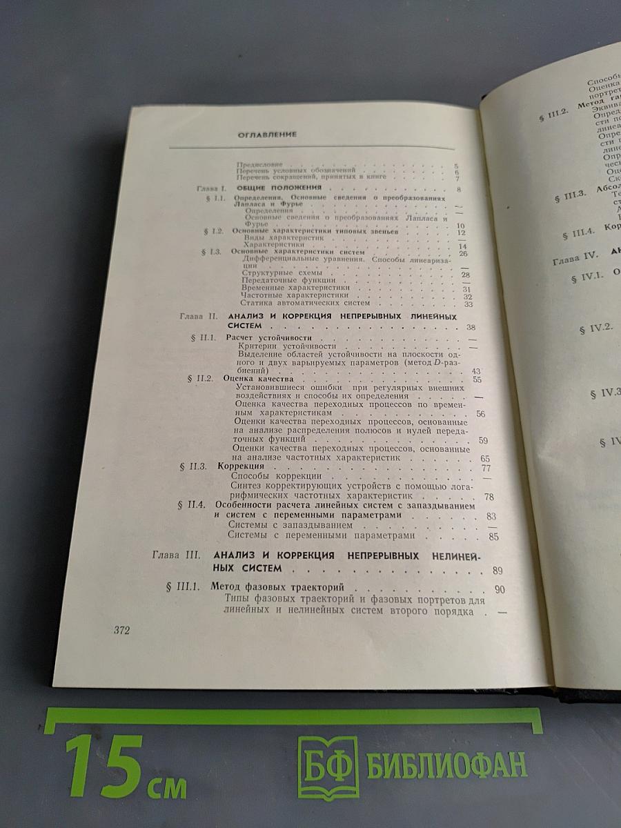 Справочник по расчетам судовых автоматических систем