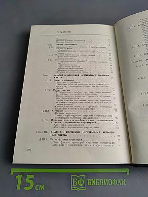 Справочник по расчетам судовых автоматических систем