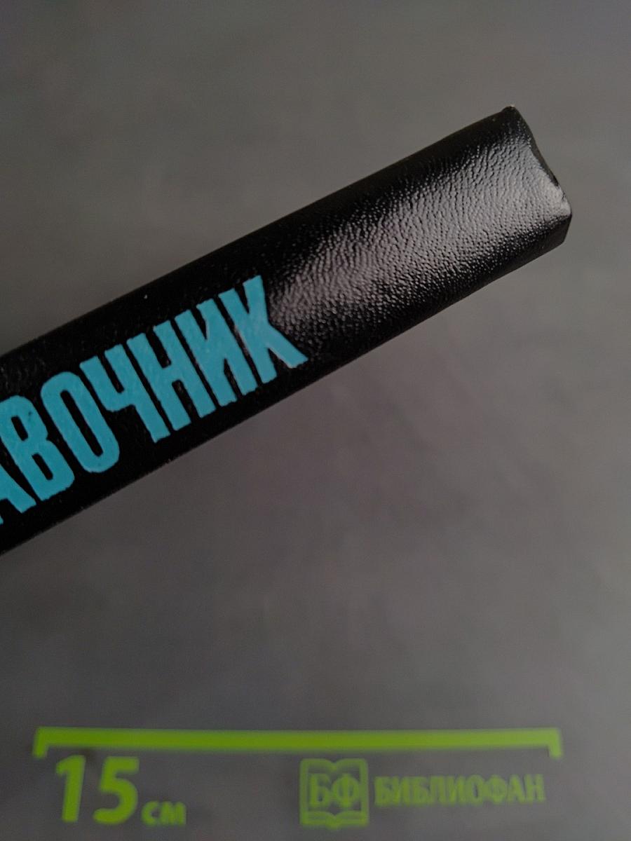 Справочник по расчетам судовых автоматических систем