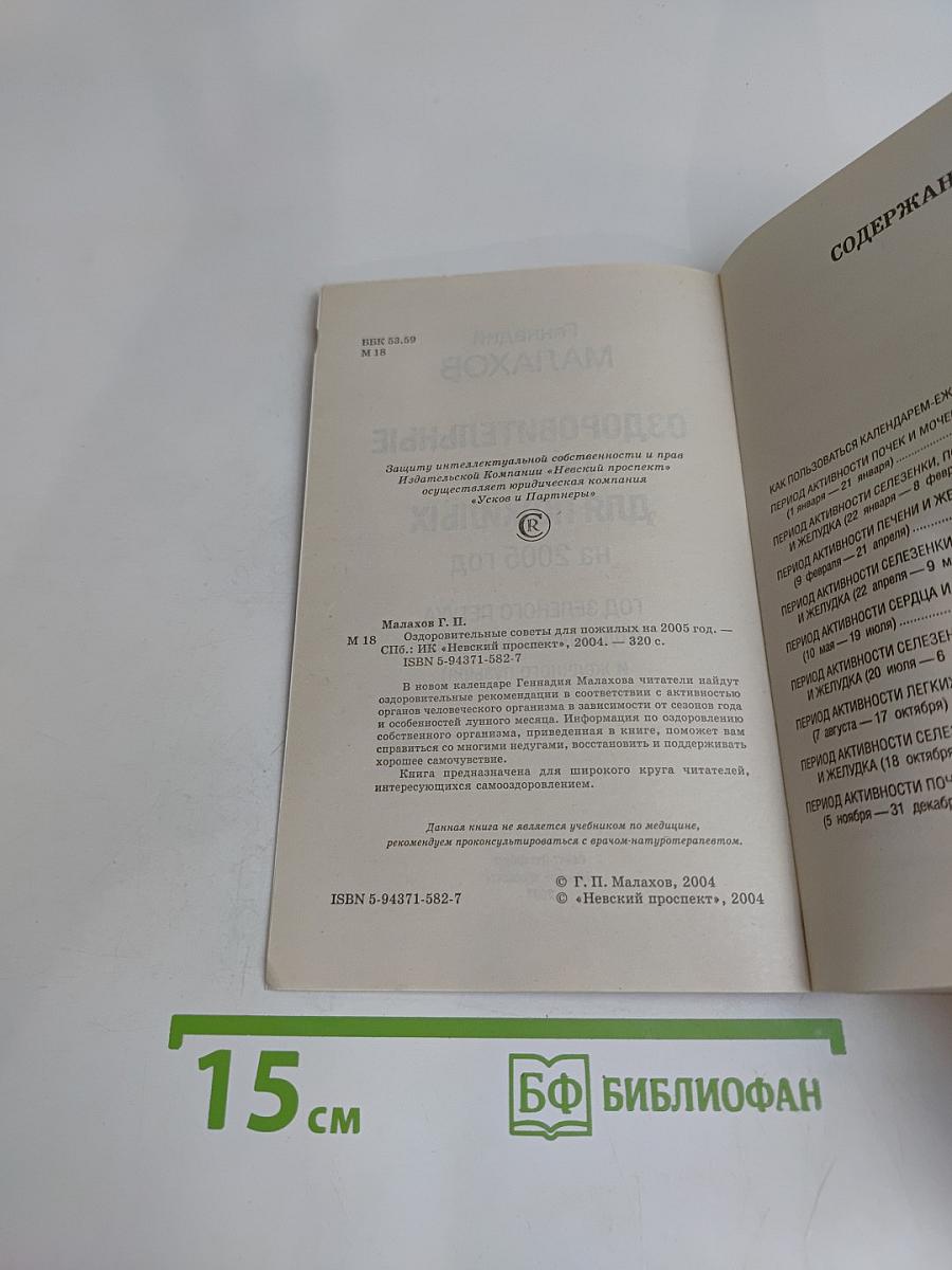 Оздоровительные советы для пожилых на 2005 год