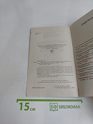 Оздоровительные советы для пожилых на 2005 год