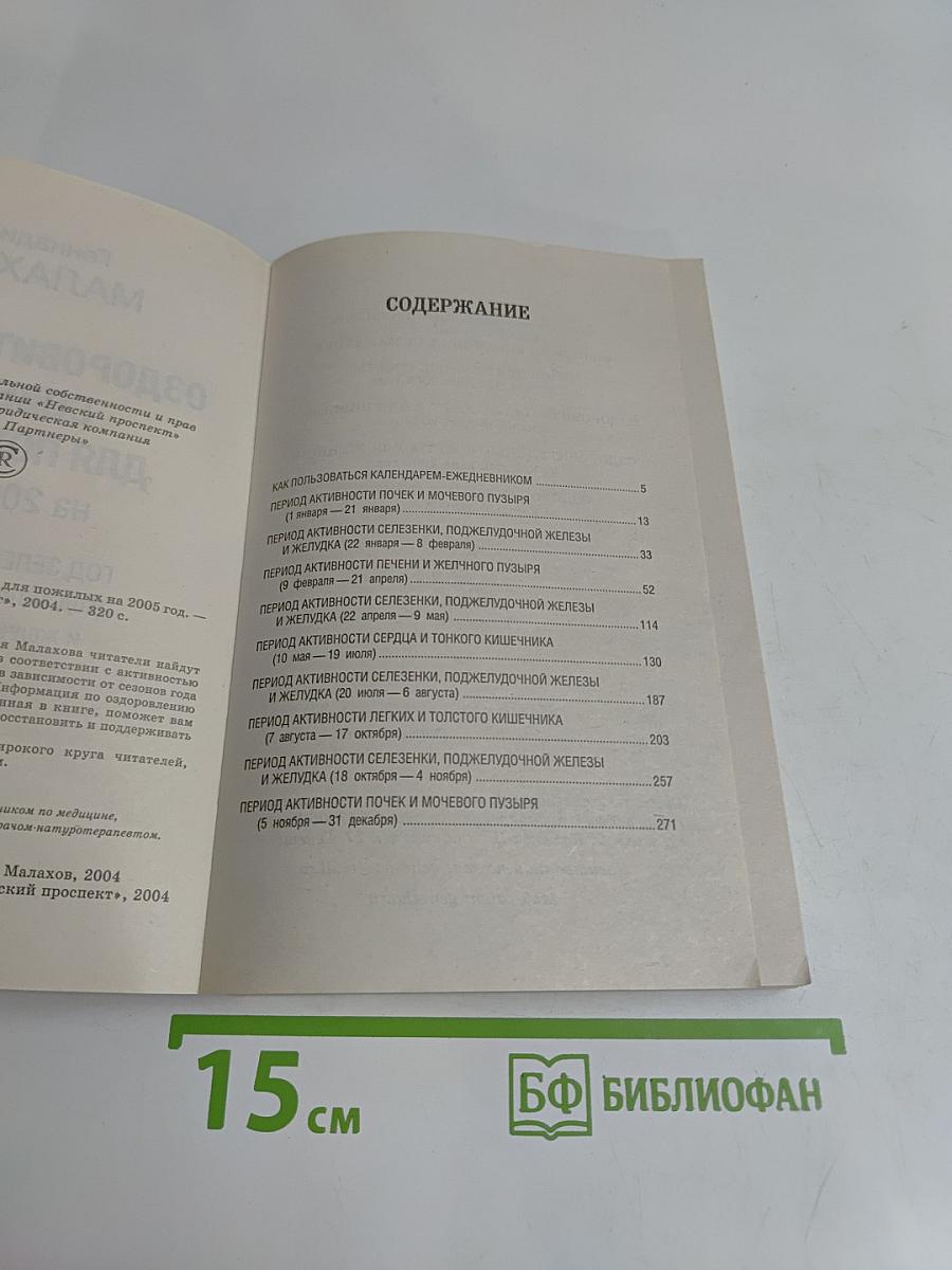 Оздоровительные советы для пожилых на 2005 год