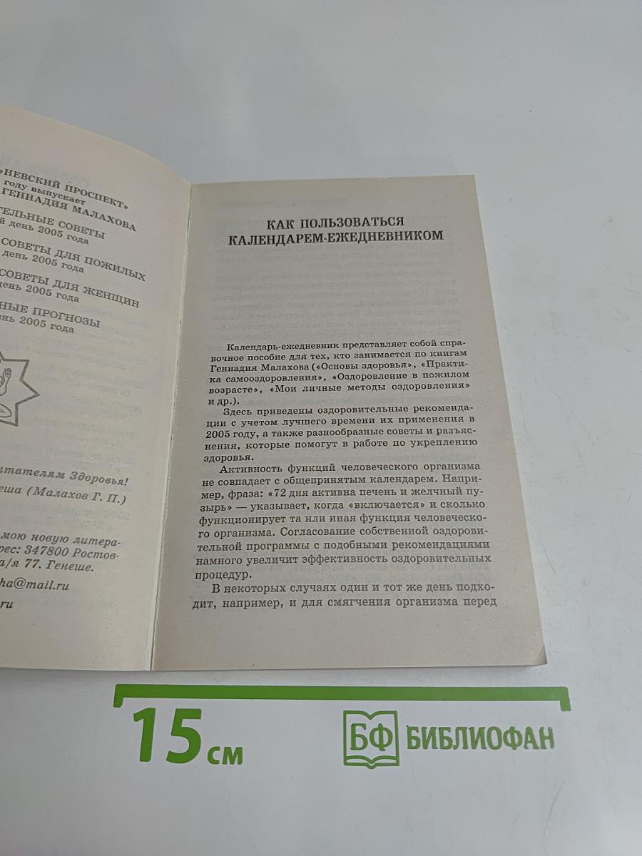 Оздоровительные советы для пожилых на 2005 год