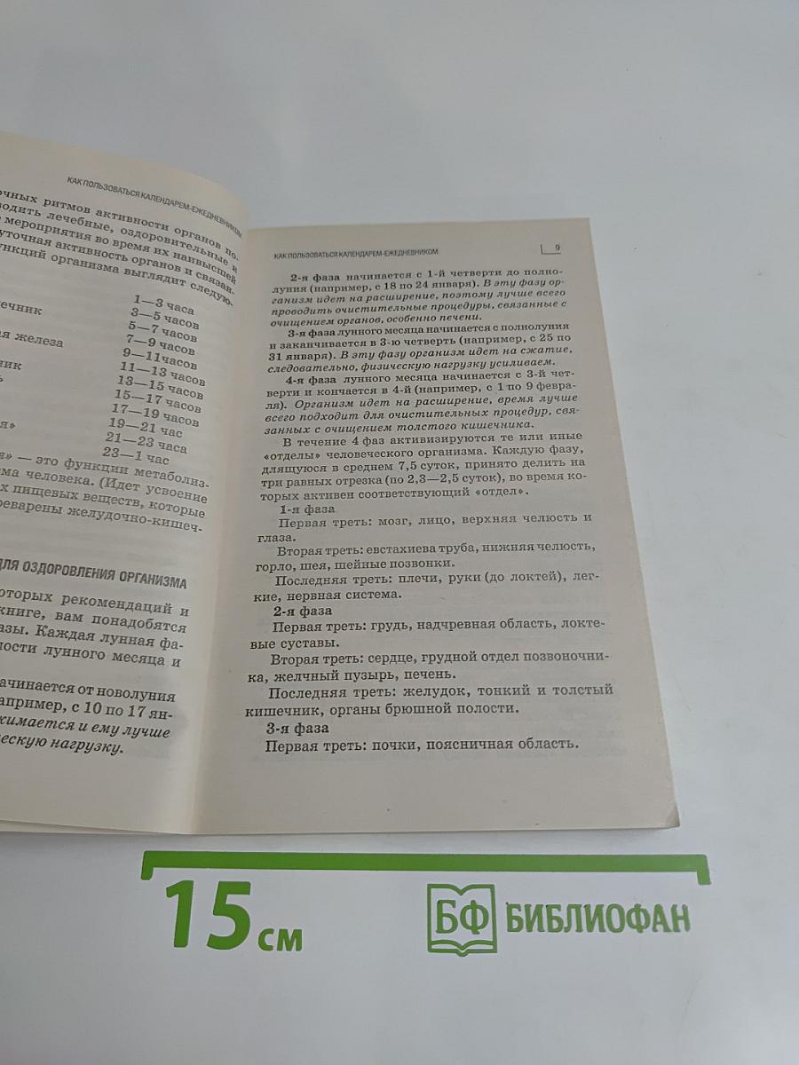 Оздоровительные советы для пожилых на 2005 год