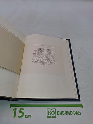 Краткий фотографический словарь