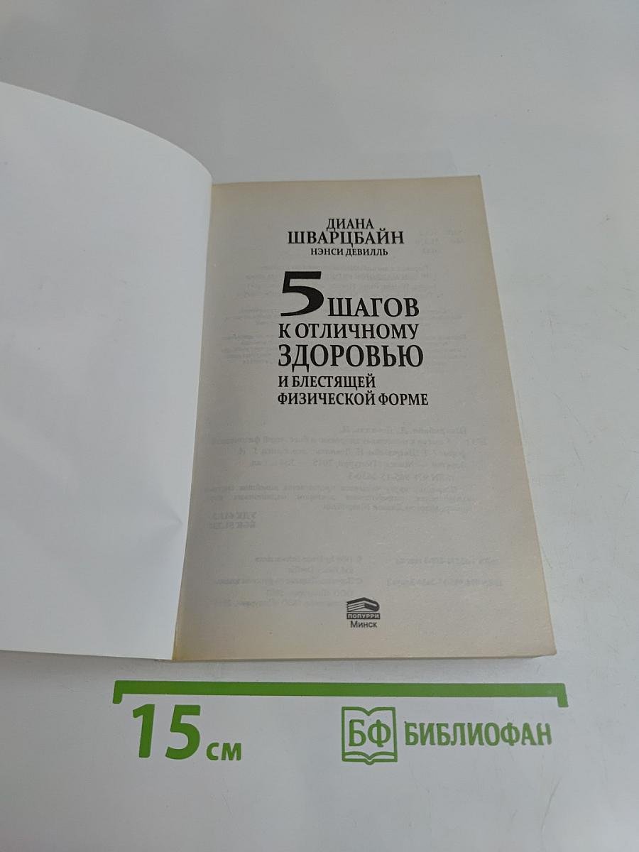 5 шагов к отличному здоровью и блестящей физической форме