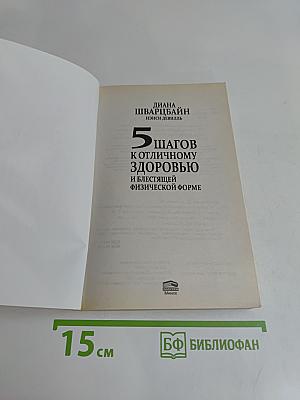 5 шагов к отличному здоровью и блестящей физической форме