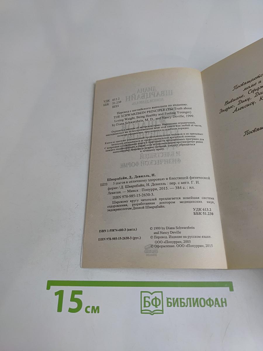5 шагов к отличному здоровью и блестящей физической форме
