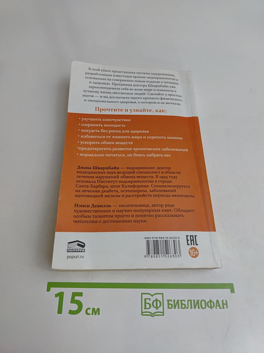 5 шагов к отличному здоровью и блестящей физической форме
