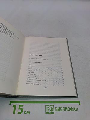 Второй огонь. Стихотворения и поэмы. 1939-1965