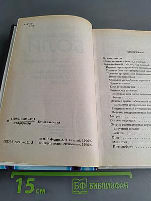 Энциклопедия боли
