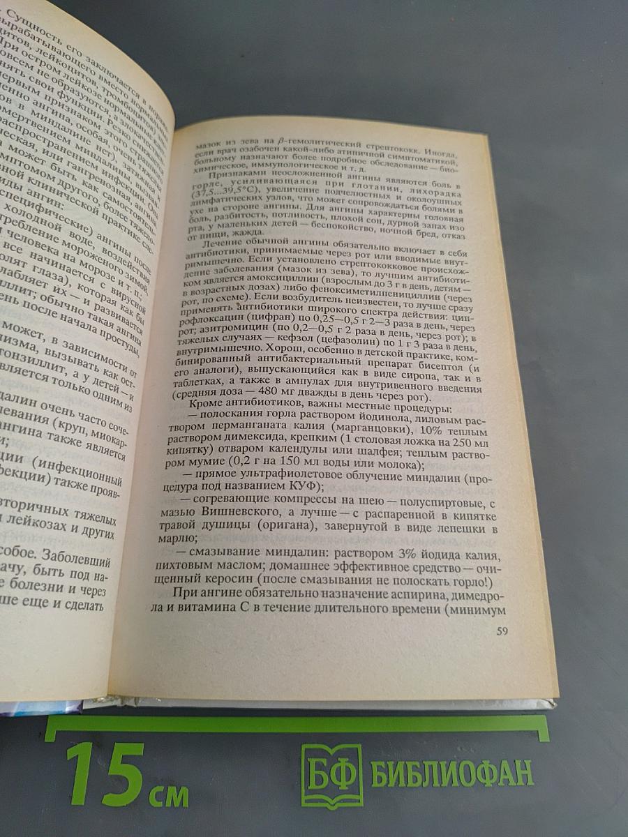 Энциклопедия боли