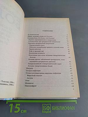 Энциклопедия боли