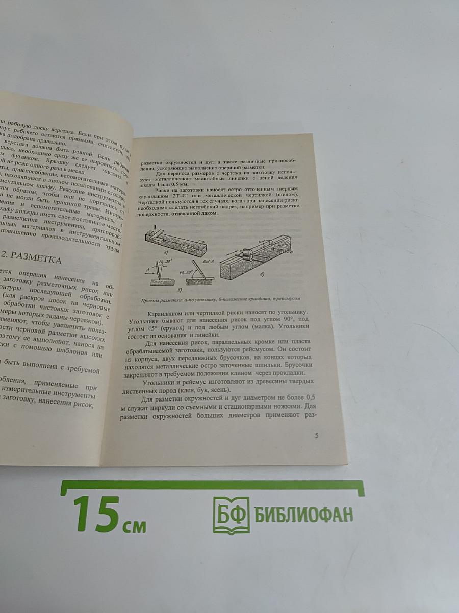Мебель своими руками. Столярные конструкции, облицовка, обивка, резьба и маркетри, реставрация отделка