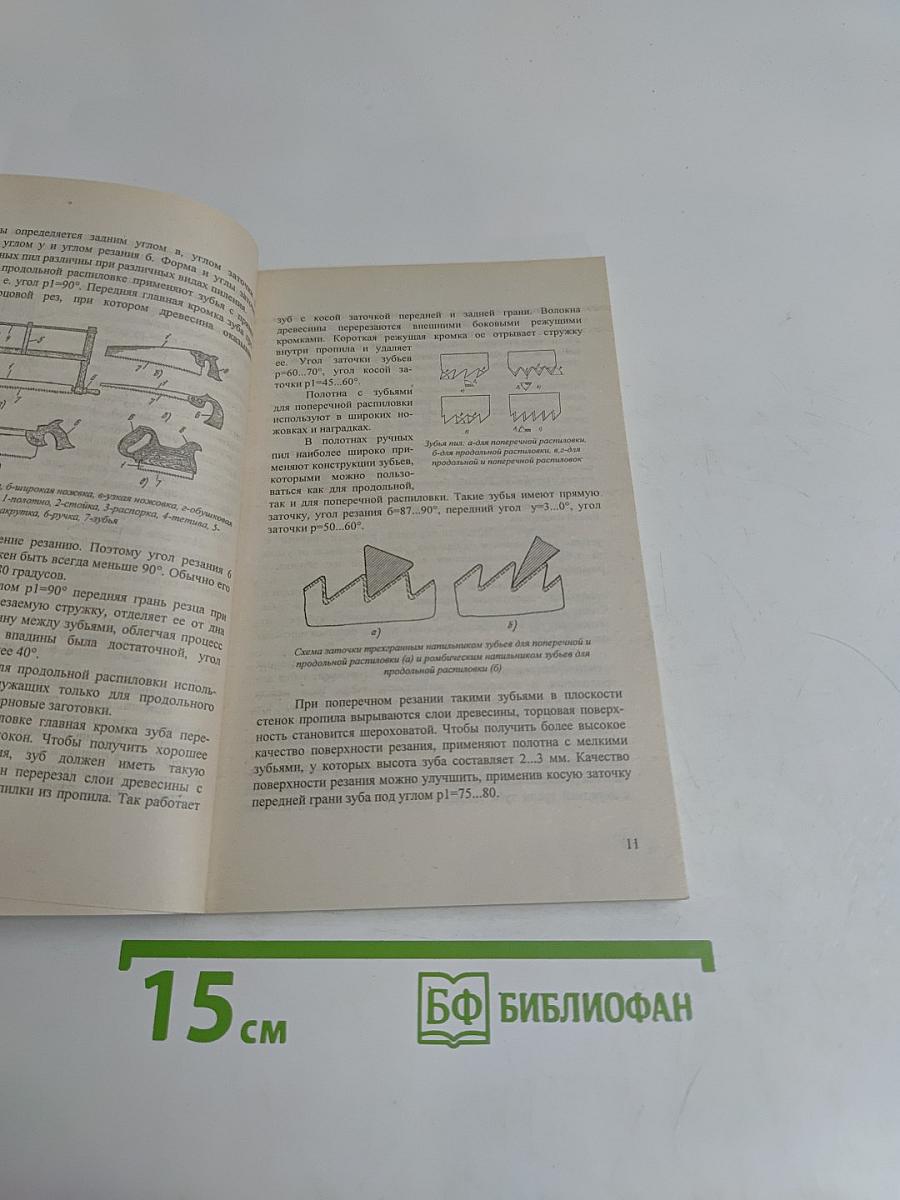 Мебель своими руками. Столярные конструкции, облицовка, обивка, резьба и маркетри, реставрация отделка