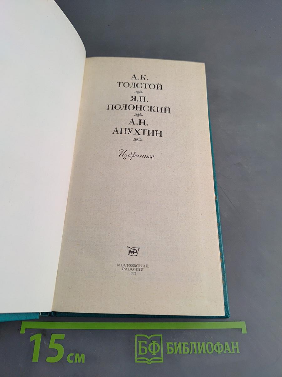 Избранное