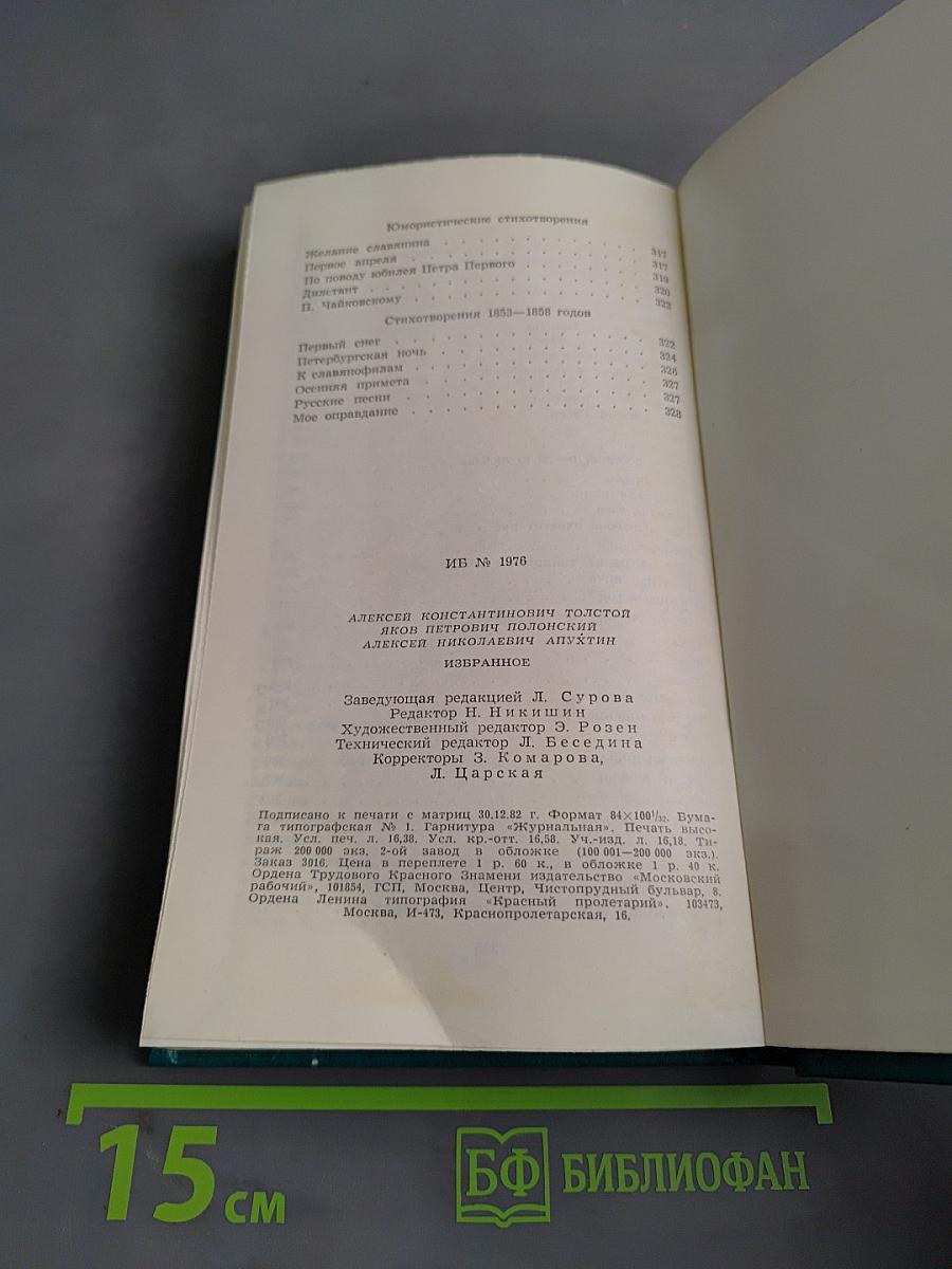 Избранное